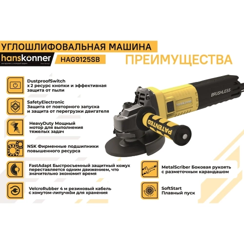 Болгарка Hanskonner УШМ HAG9125SB фото 3