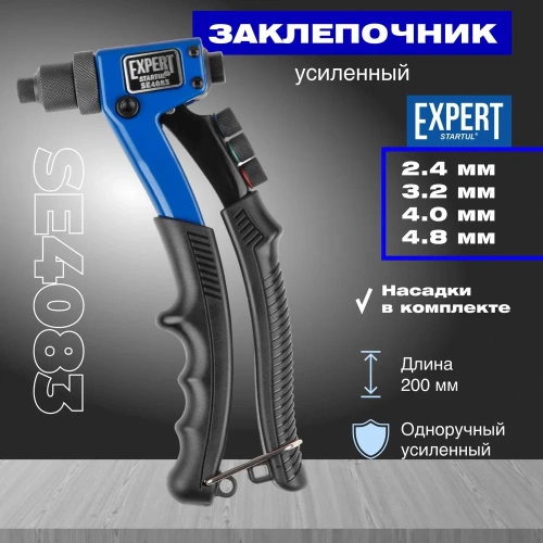 Заклепочник STARTUL Expert SE4083 фото 3