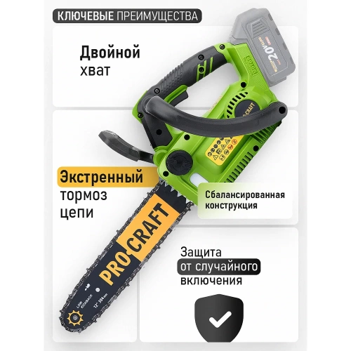 Пила цепная аккумуляторная PROCRAFT PKA42Li 20В 12, 4500 об/мин (Без АКБ и ЗУ) PKA42Li-bb фото 6 Пила цепная аккумуляторная PROCRAFT PKA42Li 20В 12, 4500 об/мин (Без АКБ и ЗУ) PKA42Li-bb фото 6