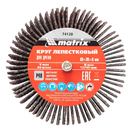 Круг лепестковый для дрели, 60 х 30 х 6 мм, P 40 Matrix фото 5