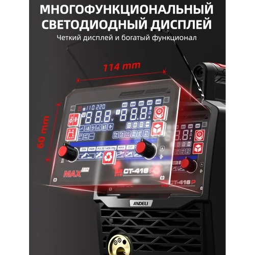 Инвертор сварочный многофункциональный полуавтоматический ANDELI MCT-416P артикул ADL20-503 фото 10 Инвертор сварочный многофункциональный полуавтоматический ANDELI MCT-416P артикул ADL20-503 фото 10