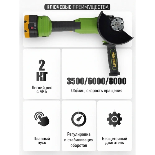 Углошлифовальная машина PROCRAFT аккумуляторная 20В 125мм 3500/6000/8000 об/мин (АКБ 4АЧ+ЗУ) PWA220 фото 8