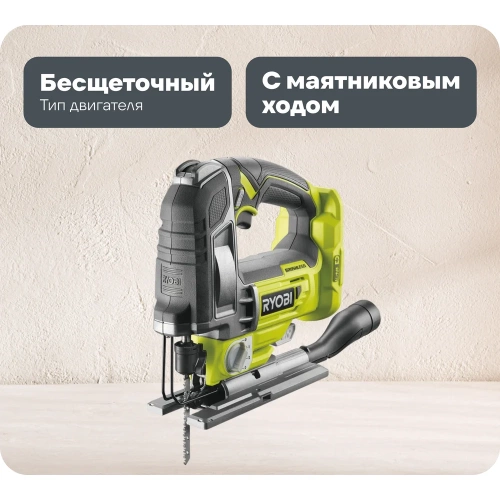 Бесщеточный лобзик Ryobi ONE+ R18JS7-0 5133004223 Бесщеточный лобзик Ryobi ONE+ R18JS7-0 5133004223