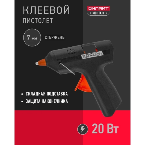 Клеевой пистолет ОНЛАЙТ 90 374 OTE-Pk05-20W-7 20 Вт, 7 мм 90374 фото 3 Клеевой пистолет ОНЛАЙТ 90 374 OTE-Pk05-20W-7 20 Вт, 7 мм 90374 фото 3