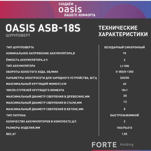 Аккумуляторный шуруповерт OASIS ASB-18S фото 7