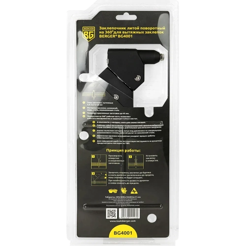 Заклепочник для вытяжных заклепок Berger BG литой, усиленный, поворотный на 360 градусов BG4001 фото 7