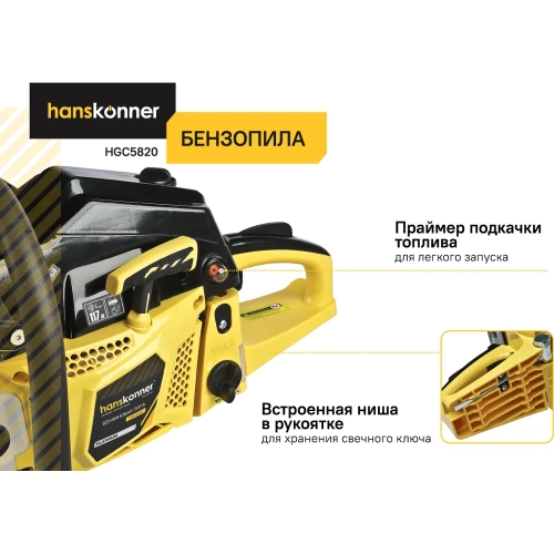 Бензопила Hanskonner HGC5820 фото 5