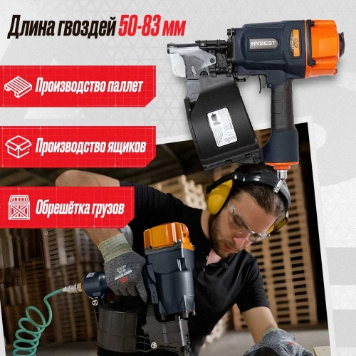 Пневматический монтажный пистолет Hybest HPCN83 HBHPCN83 фото 3