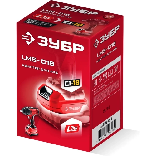 Адаптер для АКБ Зубр LMS под инструмент С1-18, 18 В, LMS-C18 фото 7