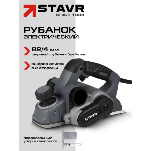 Рубанок Ставр STAVR 82 мм 1100 Вт, глубина 4 мм, SEP 1100-82-4 9031300076 фото 3