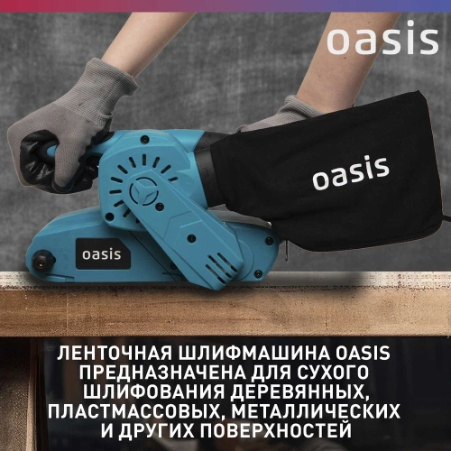 Ленточная шлифовальная машина OASIS GL-80 фото 7