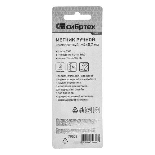 Метчик ручной М4 х 0.7 мм, комплект из 2 шт Сибртех фото 7