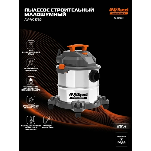 Пылесос строительный AV Steel AV-VC 1720 AV-964210 фото 5 Пылесос строительный AV Steel AV-VC 1720 AV-964210 фото 5
