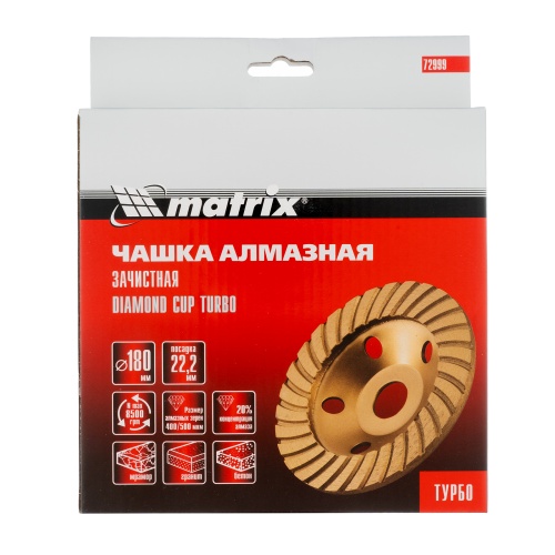 Чашка алмазная зачистная, 180 мм, турбо Matrix фото 5