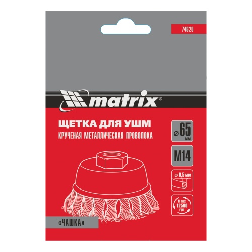 Щетка для УШМ, 65 мм, М14, "чашка", крученая проволока 0.5 мм Matrix фото 7