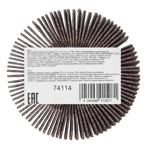 Круг лепестковый для дрели, 60 х 20 х 6 мм, P 80 Matrix фото 6
