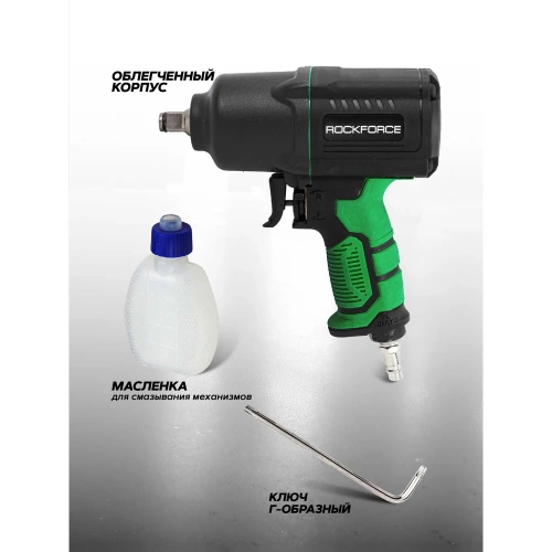 Ударный пневмогайковерт Rockforce Twin Hammer с реверсом и регулировкой усилия в облегченном корпусе 1/2" 1450Hм, 7000 об/мин,6.3bar,198 л/мин, вес 2кг RF-82549(48137) фото 7