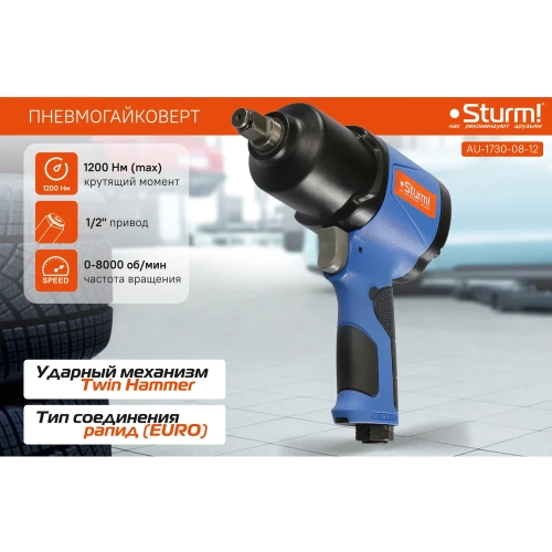 Пневматический инструмент Sturm AU-1730-08-12 фото 3