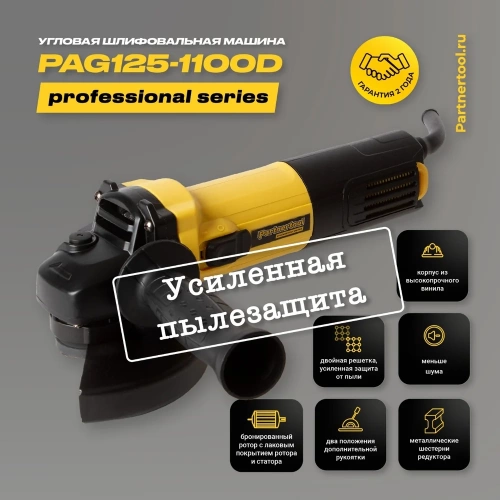 Углошлифовальная машина PARTNERTOOL PAG125-1100D фото 4