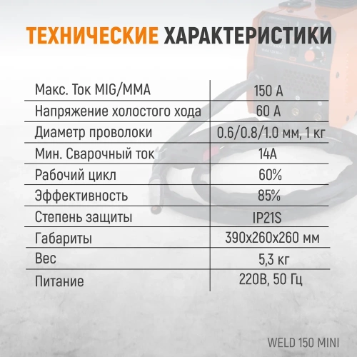 Сварочный полуавтомат инверторный WIEDERKRAFT mig no gas/mma Weld 150 Mini фото 8 Сварочный полуавтомат инверторный WIEDERKRAFT mig no gas/mma Weld 150 Mini фото 8