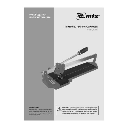 Плиткорез ручной монорельсовый 600 х 14 мм, ходовая каретка,9/4 рег. подшипников, литая станина// MTX фото 8