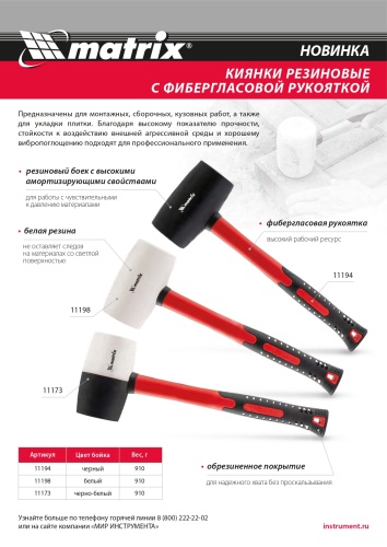 Киянка резиновая, 910 г, белая резина, фибергласовая рукоятка Matrix фото 7