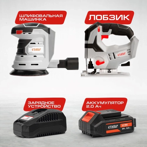 Комплект из 4 товаров Ставр 20В EAП: Лобзик ЛА-80 + ЭШМ-125 + АКБ-2 Ач + ЗУ-2,4А, 9022500055 Комплект из 4 товаров Ставр 20В EAП: Лобзик ЛА-80 + ЭШМ-125 + АКБ-2 Ач + ЗУ-2,4А, 9022500055