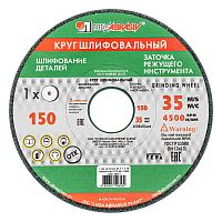 Круг шлифовальный, 150 х 16 х 32 мм, 63С, F60, (K, L) "Луга"