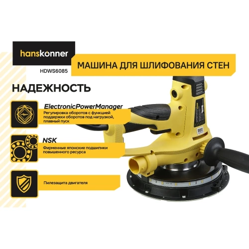 Машина для шлифовки стен Hanskonner HDWS6085 фото 4