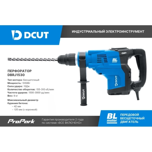 Перфоратор DCUT SDSmax, бесщёточный, 1500Вт, 2реж, 15Дж, 1500-3000у/м, 9кг, DBRJ1530-SP2 фото 5