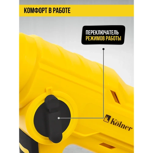 Перфоратор аккум. KOLNER 18V UNI-M, SDS-PLUS, 12мм, 8020300021 фото 9