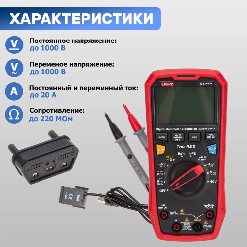 Профессиональный мультиметр UNI-T ut61e+ 13-0094 фото 6 Профессиональный мультиметр UNI-T ut61e+ 13-0094 фото 6