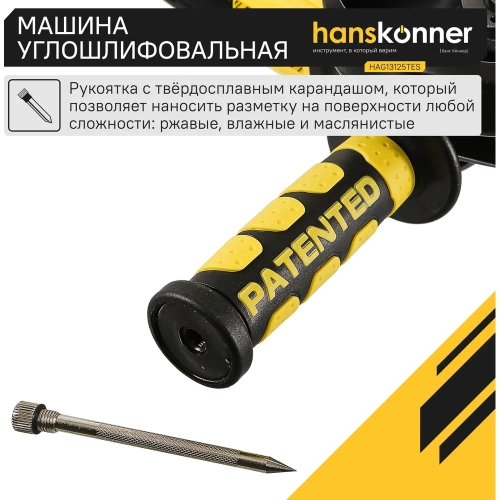 Болгарка (УШМ) Hanskonner HAG13125TES фото 7 Болгарка (УШМ) Hanskonner HAG13125TES фото 7