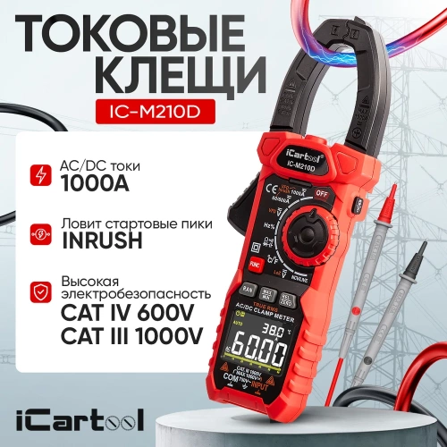 Токовые клещи iCarTool постоянного/переменного тока, 1000A IC-M210D фото 3