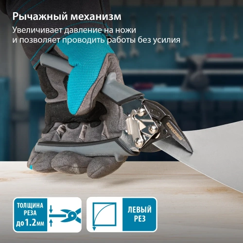 Ножницы по металлу GROSS PIRANHA 185 мм, прямой и левый рез, сталь - СrM, двухкомпонентные рукоятки 78359 фото 4 Ножницы по металлу GROSS PIRANHA 185 мм, прямой и левый рез, сталь - СrM, двухкомпонентные рукоятки 78359 фото 4