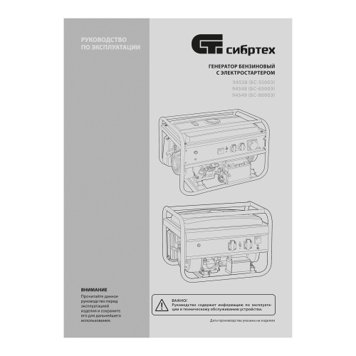 Генератор бензиновый БС-3500Э, 3.2 кВт, 230В, 4-х тактный, 15 л, электростартер Сибртех фото 13 Генератор бензиновый БС-3500Э, 3.2 кВт, 230В, 4-х тактный, 15 л, электростартер Сибртех фото 13
