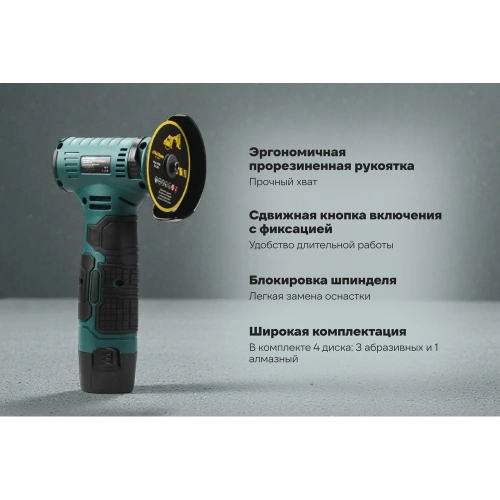 Углошлифовальная машина аккумуляторная Zitrek AG 12 PRO, 75мм, 12B, 2x2.5Ач, комплект дисков 085-1120 фото 4