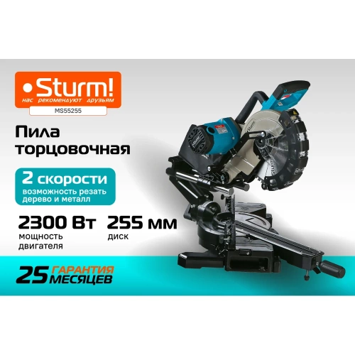 Торцовочная пила Sturm MS55255 фото 3 Торцовочная пила Sturm MS55255 фото 3