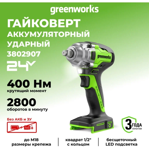 Ударный аккумуляторный гайковерт Greenworks GD24IW400 3802907 фото 4