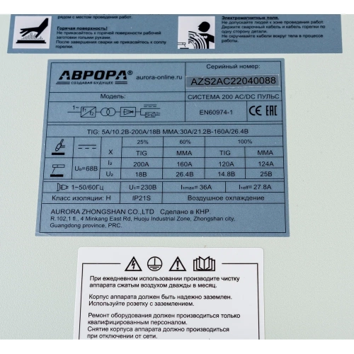 Сварочный аппарат АВРОРА Система 200 AC/DC ПУЛЬС 2 поколение 32249 фото 10 Сварочный аппарат АВРОРА Система 200 AC/DC ПУЛЬС 2 поколение 32249 фото 10