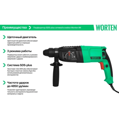 Перфоратор WORTEN SDS-plus, сетевой, 870W с набором 5 буров КА-90000340 фото 8 Перфоратор WORTEN SDS-plus, сетевой, 870W с набором 5 буров КА-90000340 фото 8