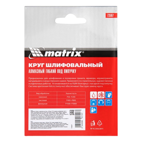 Алмазный гибкий шлифовальный круг ,100 мм, P50, мокрое шлифование, 5 шт. Matrix фото 5 Алмазный гибкий шлифовальный круг ,100 мм, P50, мокрое шлифование, 5 шт. Matrix фото 5