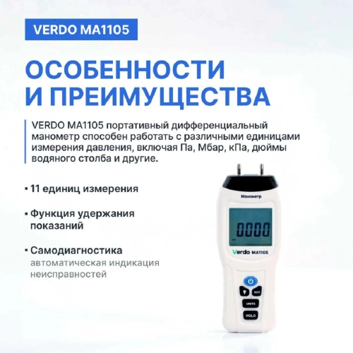 Манометр дифференциальный VERDO MA1105 ±517,1 кПа/±0,3% MA121050 фото 5