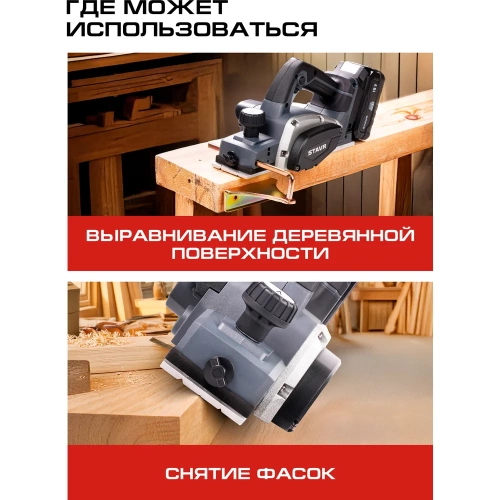 Рубанок аккумуляторный Ставр SPL 18BL-82, 18V UNI-M, BL MOTOR, (без АКБ и ЗУ) 9021300016 фото 4 Рубанок аккумуляторный Ставр SPL 18BL-82, 18V UNI-M, BL MOTOR, (без АКБ и ЗУ) 9021300016 фото 4