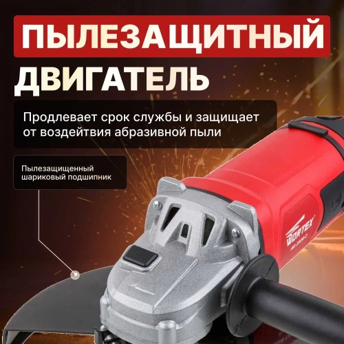 Угловая шлифмашина WORTEX AG 2326-2 AG2326200029 фото 4