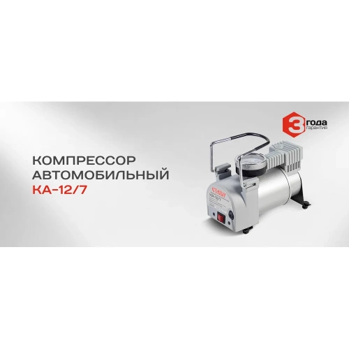 Автомобильный компрессор Ставр КА-12/7 9010300086 фото 8