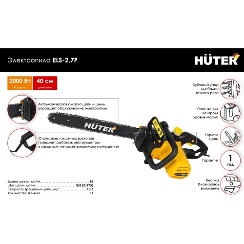 Электропила Huter ELS-2,7P 70/10/9 фото 7 Электропила Huter ELS-2,7P 70/10/9 фото 7