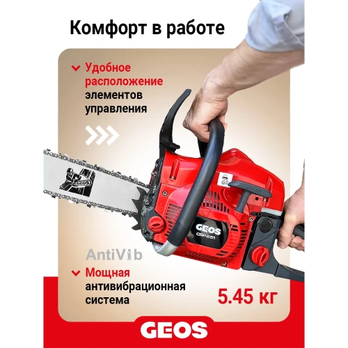 Мотопила цепная бензиновая GEOS CSP251 213338 фото 6 Мотопила цепная бензиновая GEOS CSP251 213338 фото 6