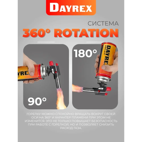 Газовая горелка DAYREX с пьезоподжигом, -48, 2 типа пламени, система «360° rotation» 629967 фото 3