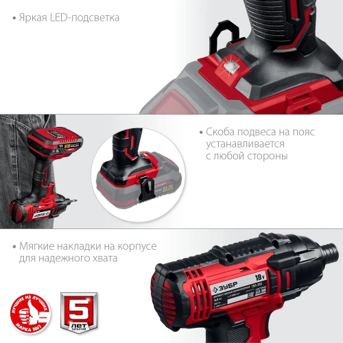 Ударный винтоверт ЗУБР 18В, без АКБ, в коробке ГВЛ-255 фото 7